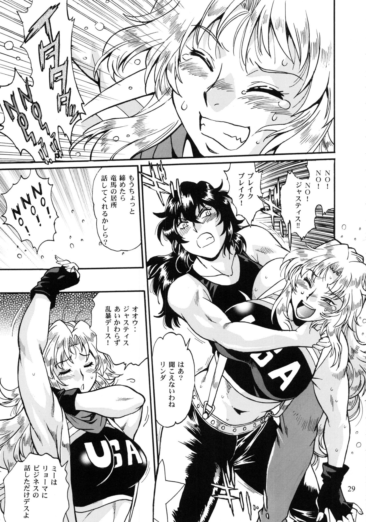 Ring x Mama Bangaihen 6 - Page 28