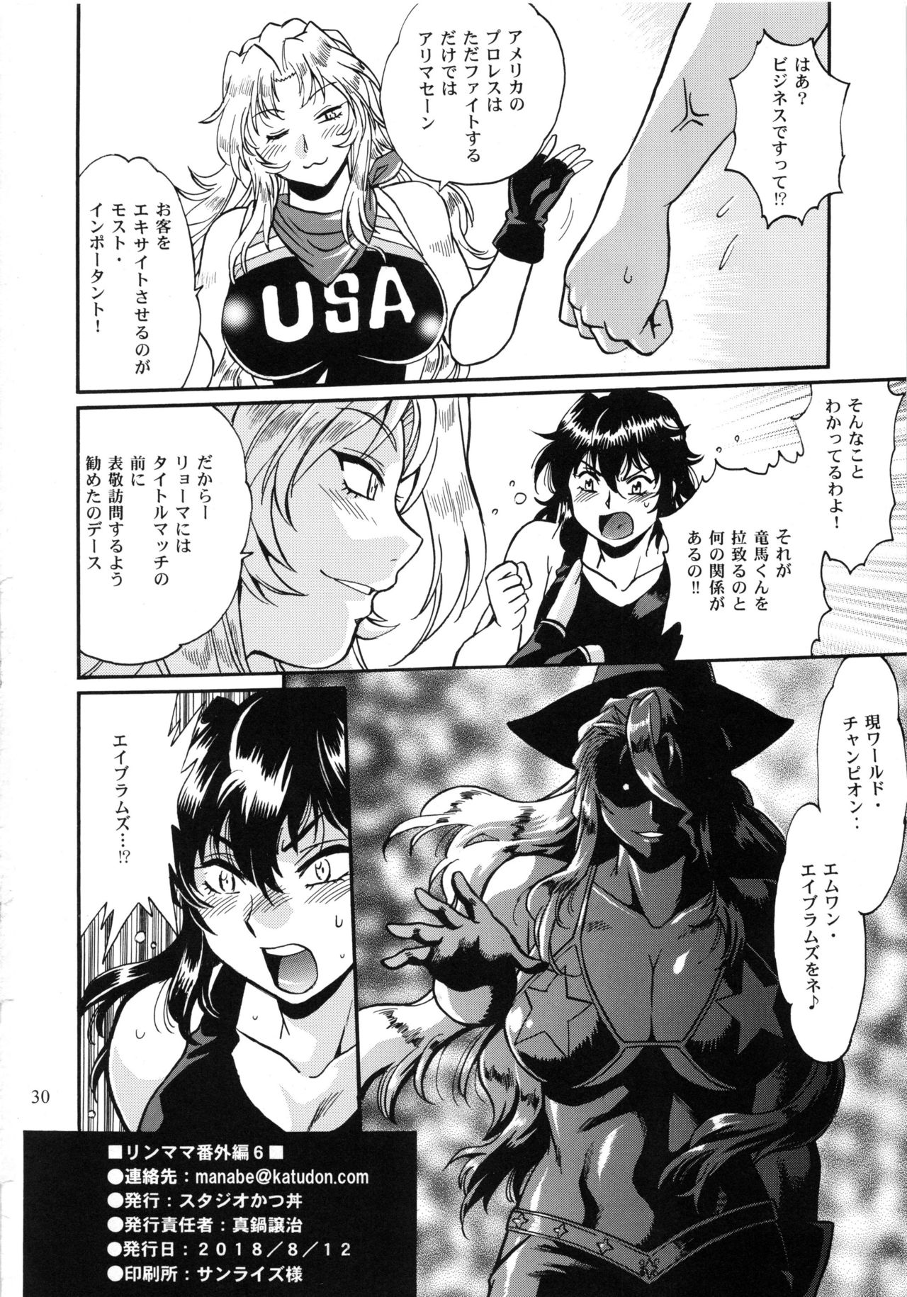 Ring x Mama Bangaihen 6 - Page 29