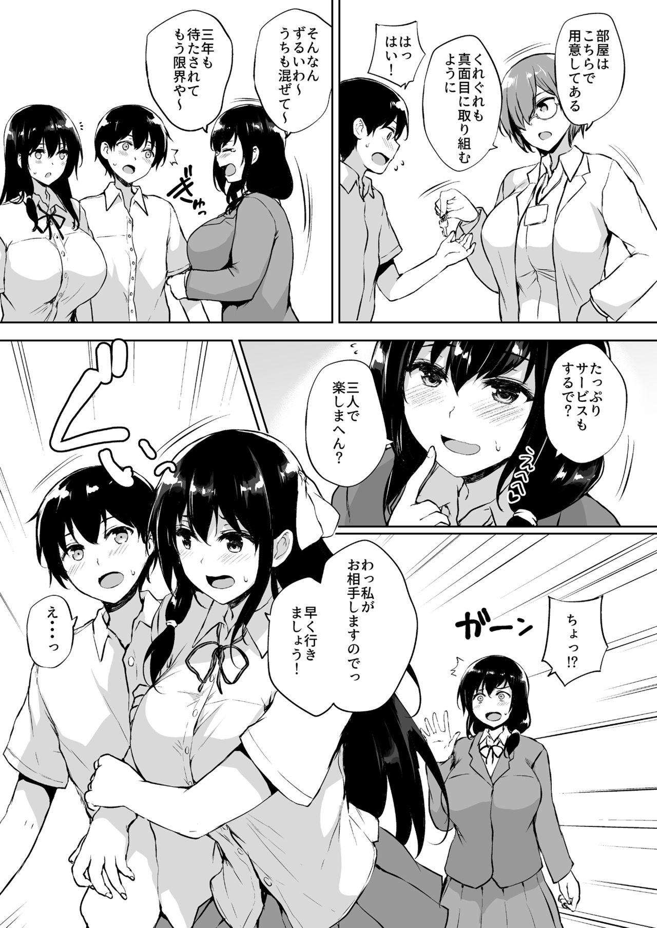 Ikinari Kozukuri Katsudou - Page 10