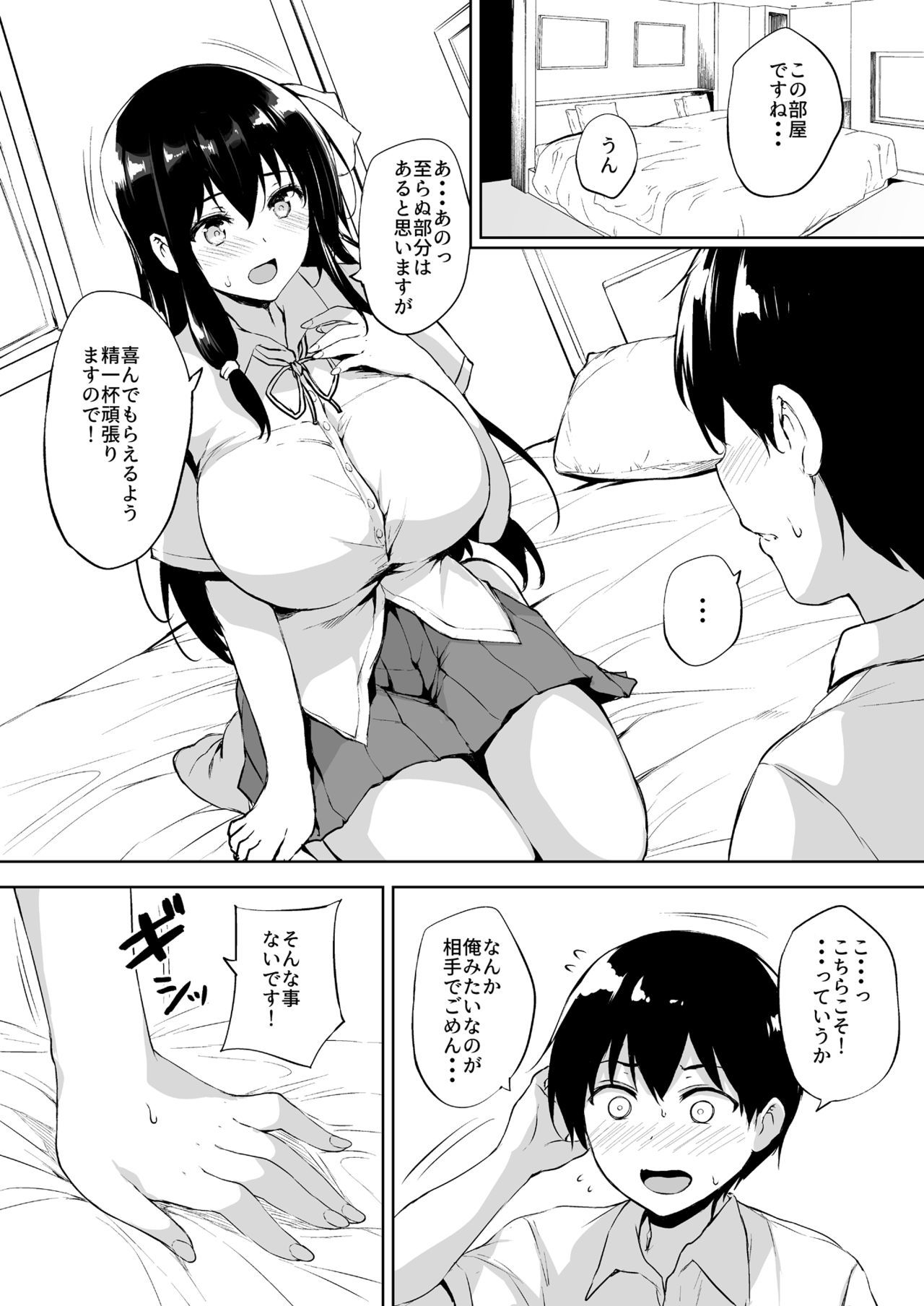 Ikinari Kozukuri Katsudou - Page 13