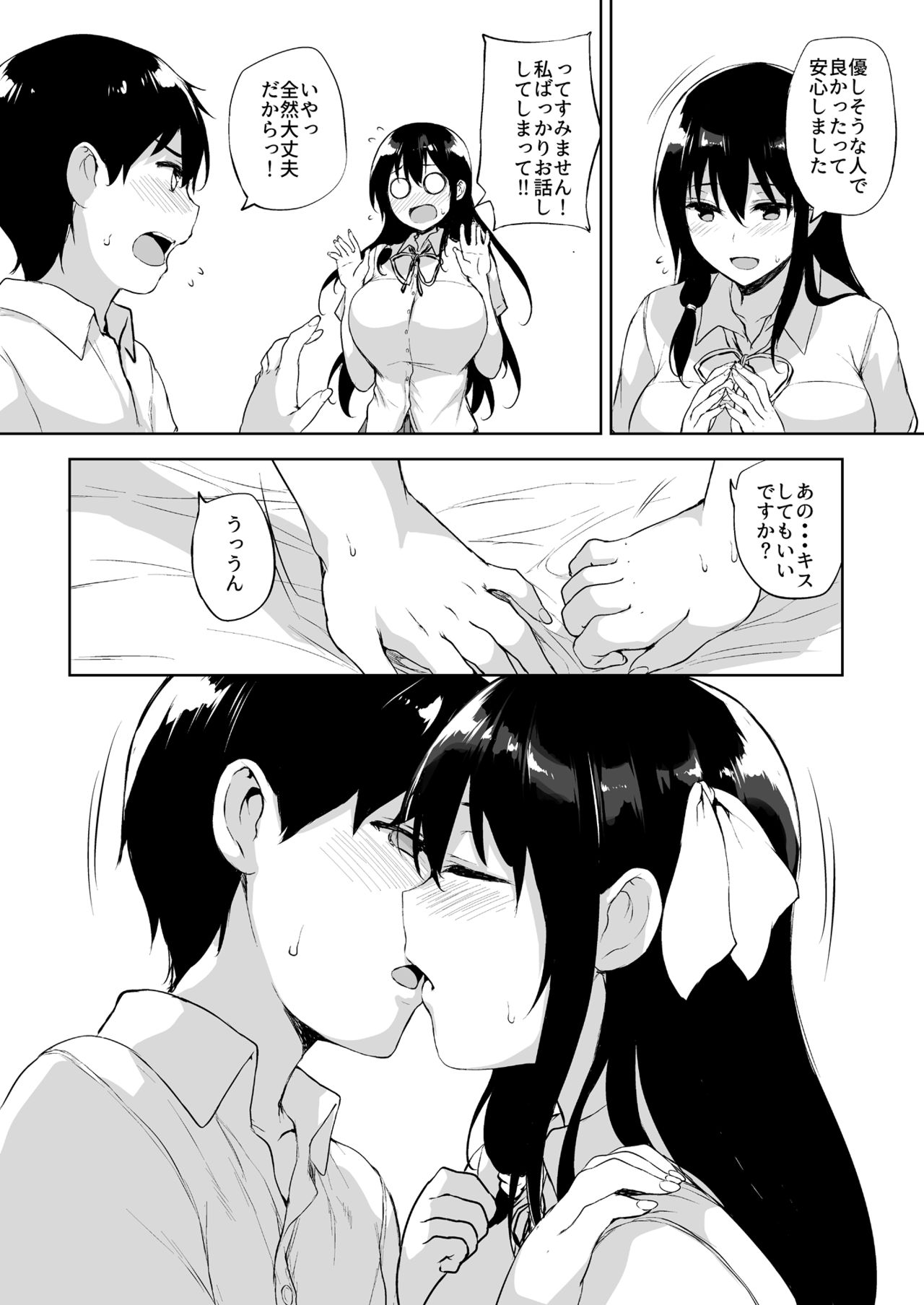 Ikinari Kozukuri Katsudou - Page 14