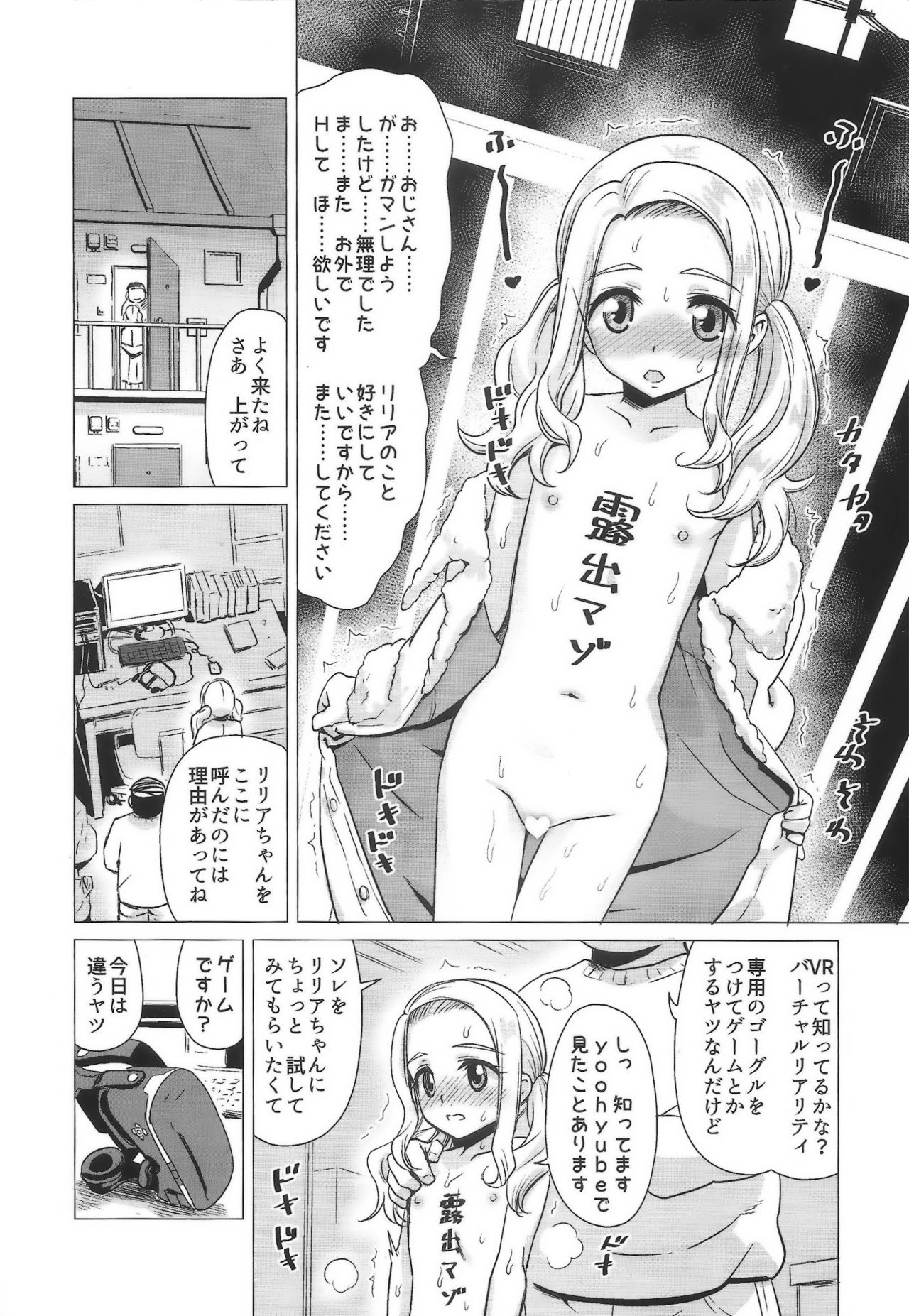 Amamichi Lilia no Roshutsu Maso Acme - Page 19