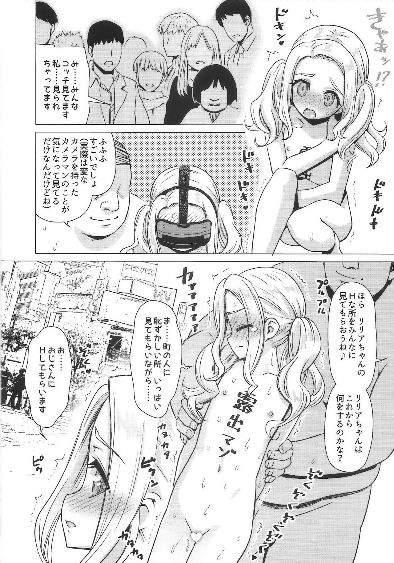 Amamichi Lilia no Roshutsu Maso Acme - Page 21