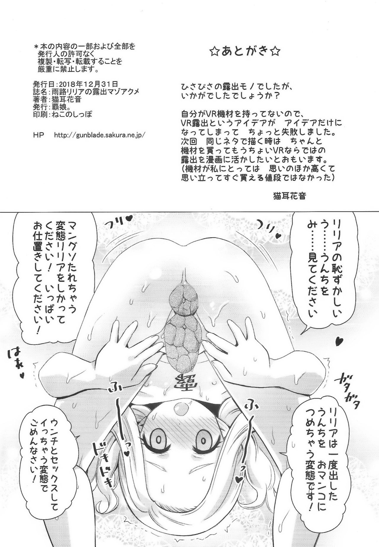Amamichi Lilia no Roshutsu Maso Acme - Page 33