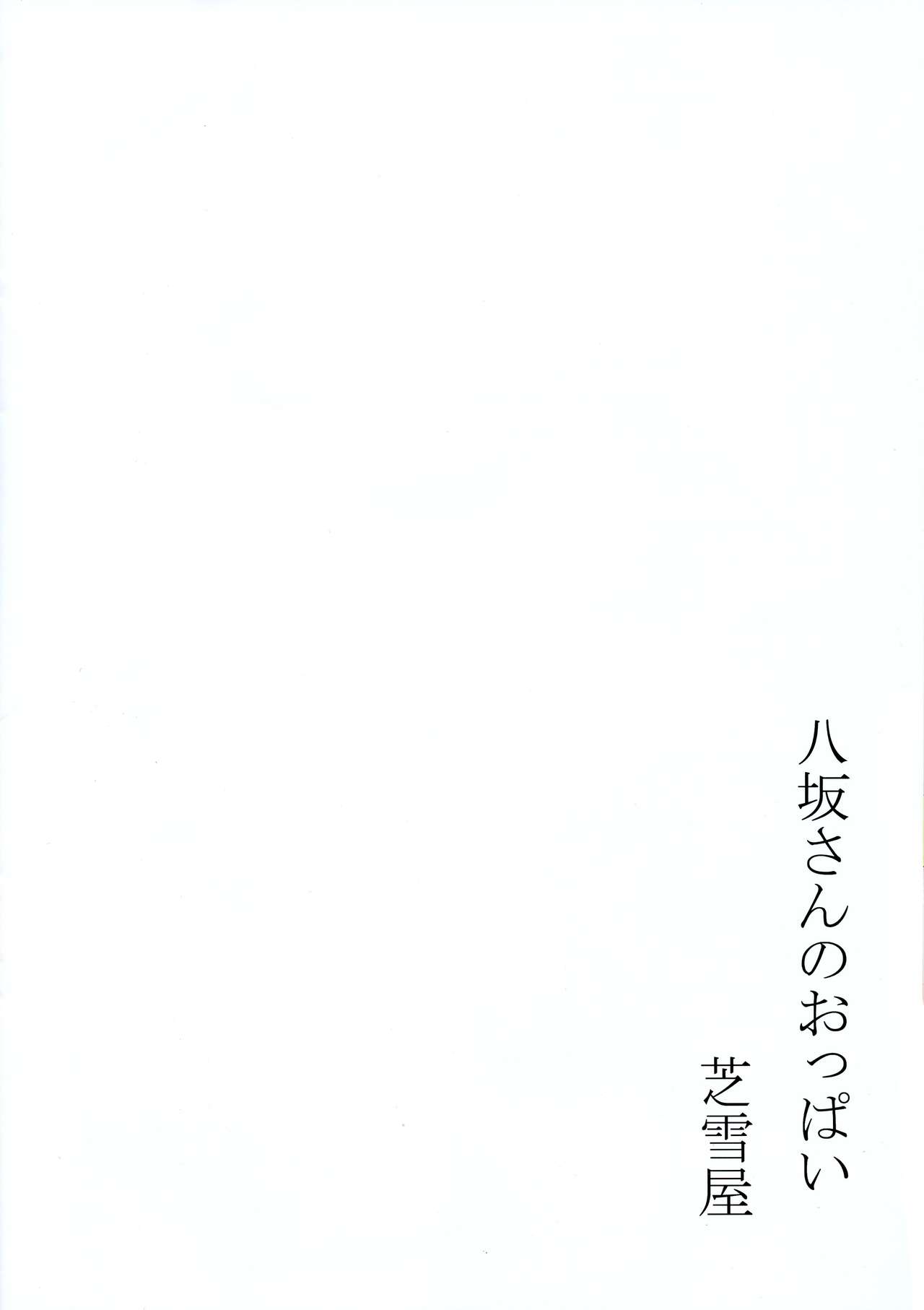 Yasaka-san no Oppai - Page 12