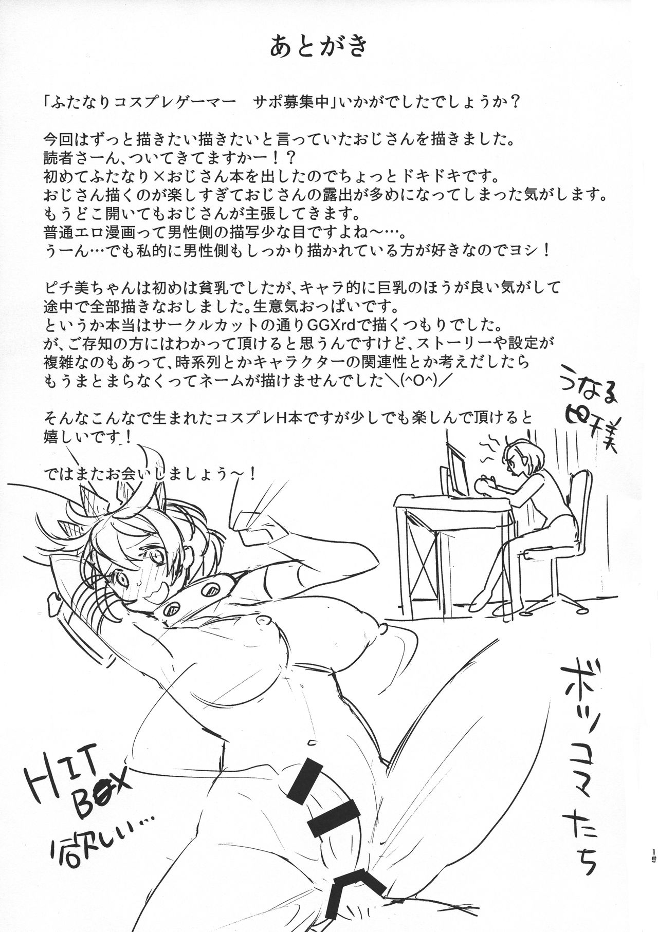 Futanari Cosplay Gamer Suppo Boshuuchuu - Page 17