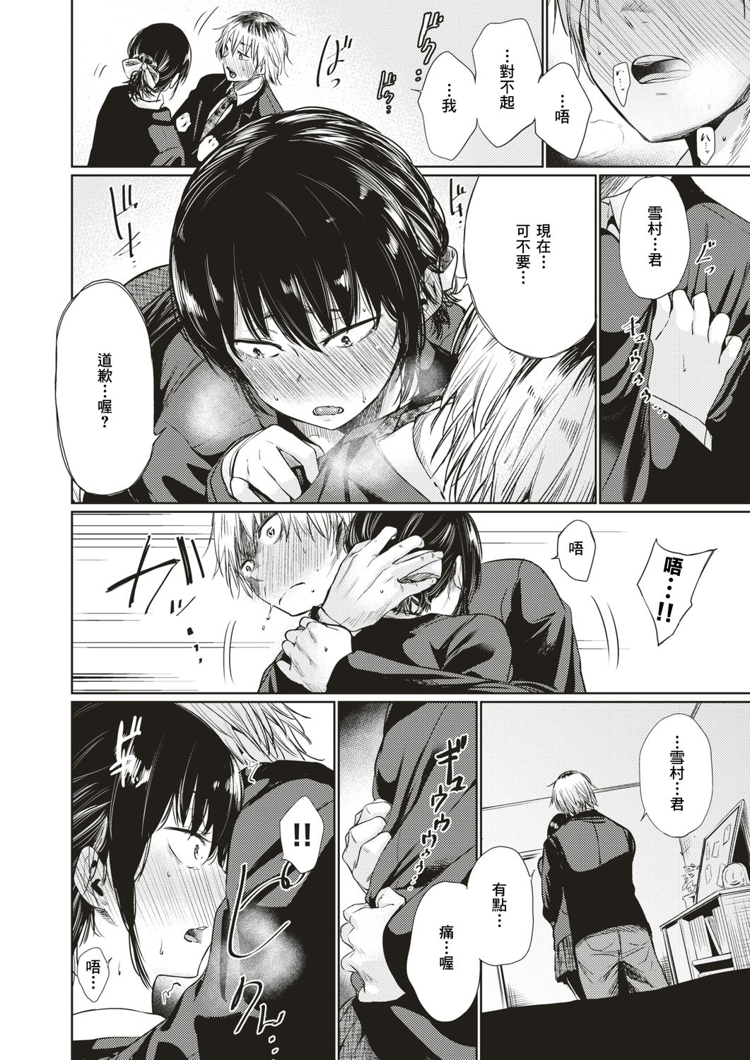 Tsuzura-san - Page 10