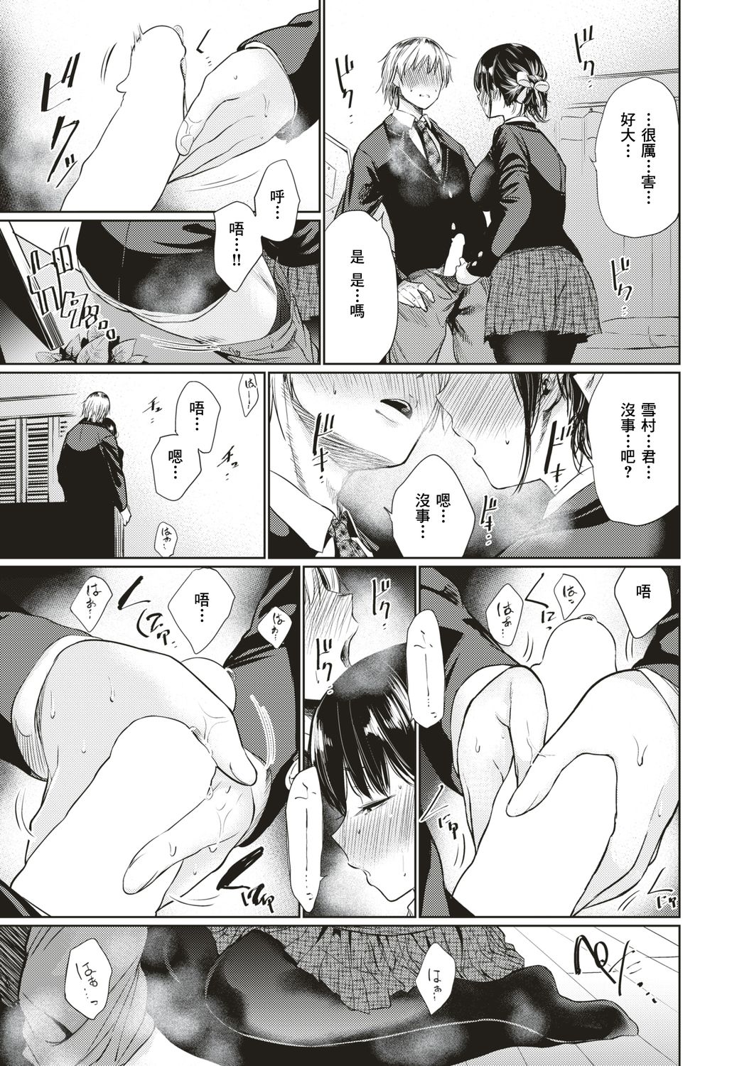Tsuzura-san - Page 13