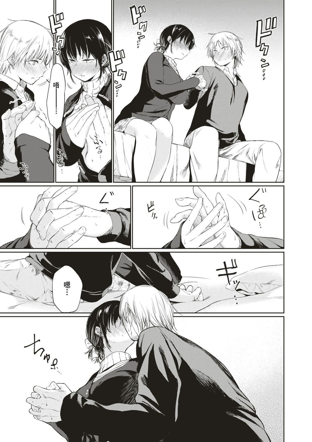 Tsuzura-san - Page 23