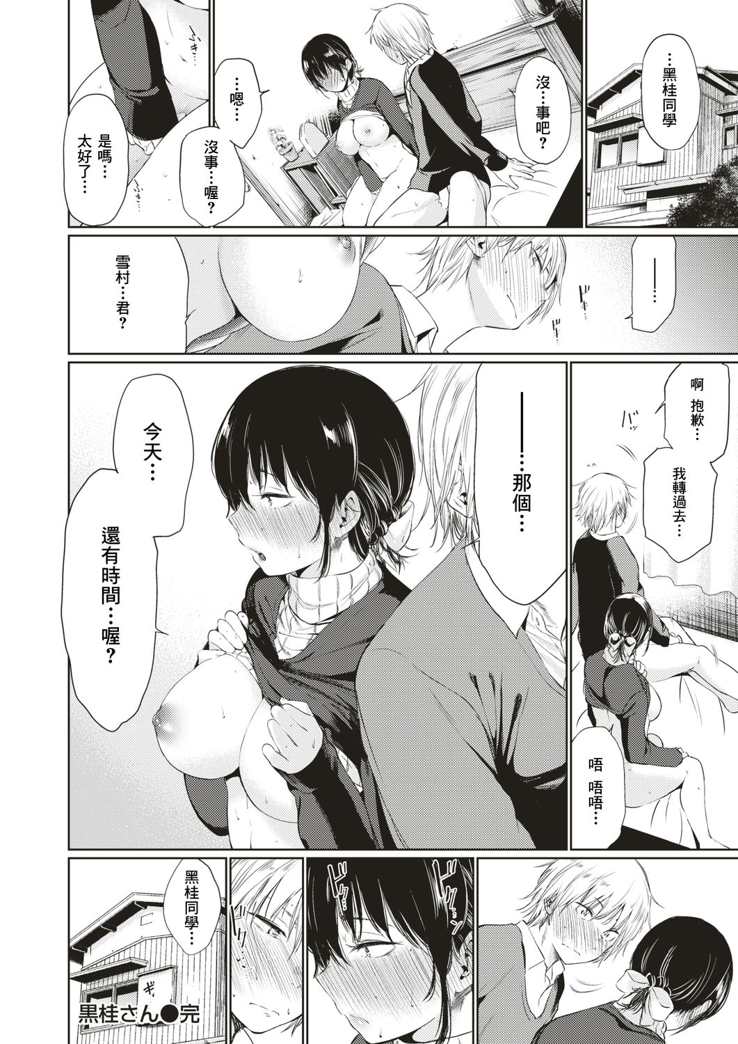 Tsuzura-san - Page 32