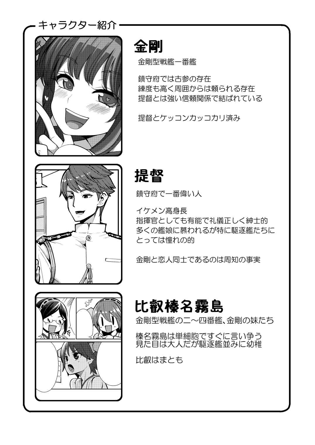 Jikan to Basho o Kangaete! - Page 4