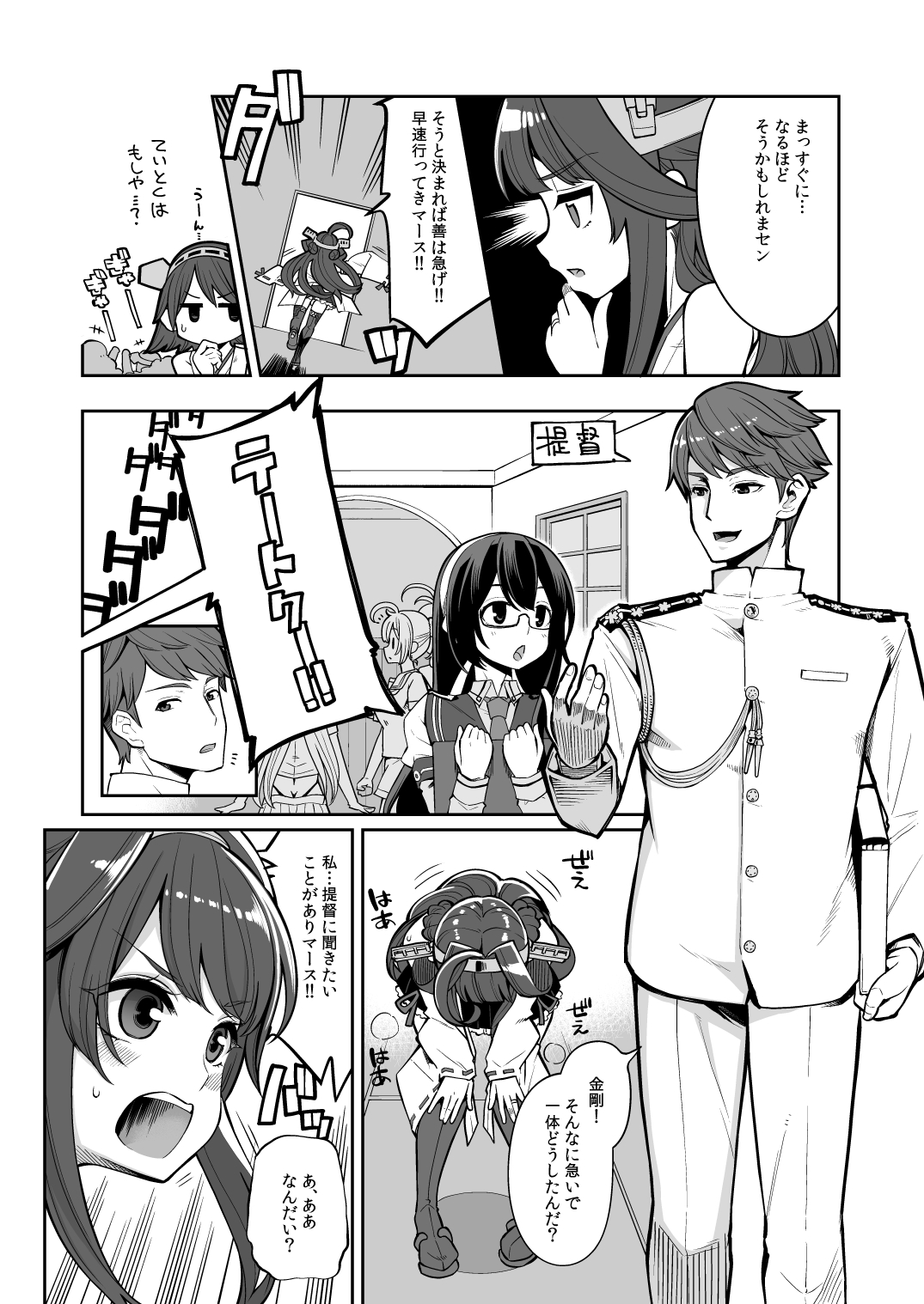 Jikan to Basho o Kangaete! - Page 6