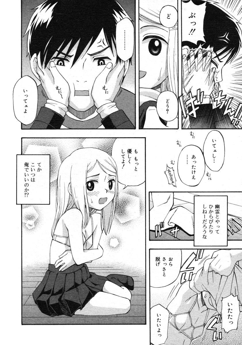 COMIC RiN 2005-02 Vol. 2 - Page 100