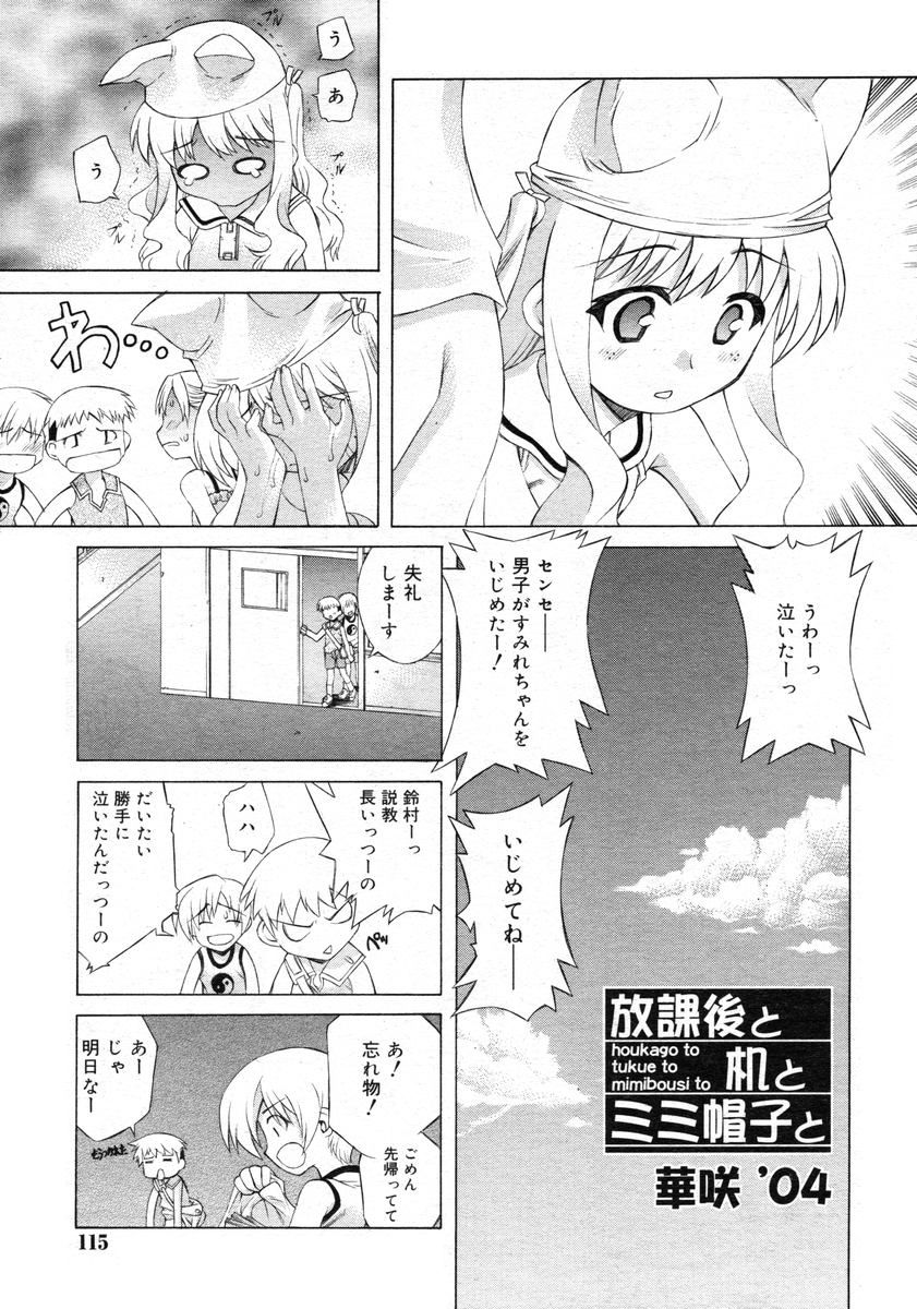 COMIC RiN 2005-02 Vol. 2 - Page 115