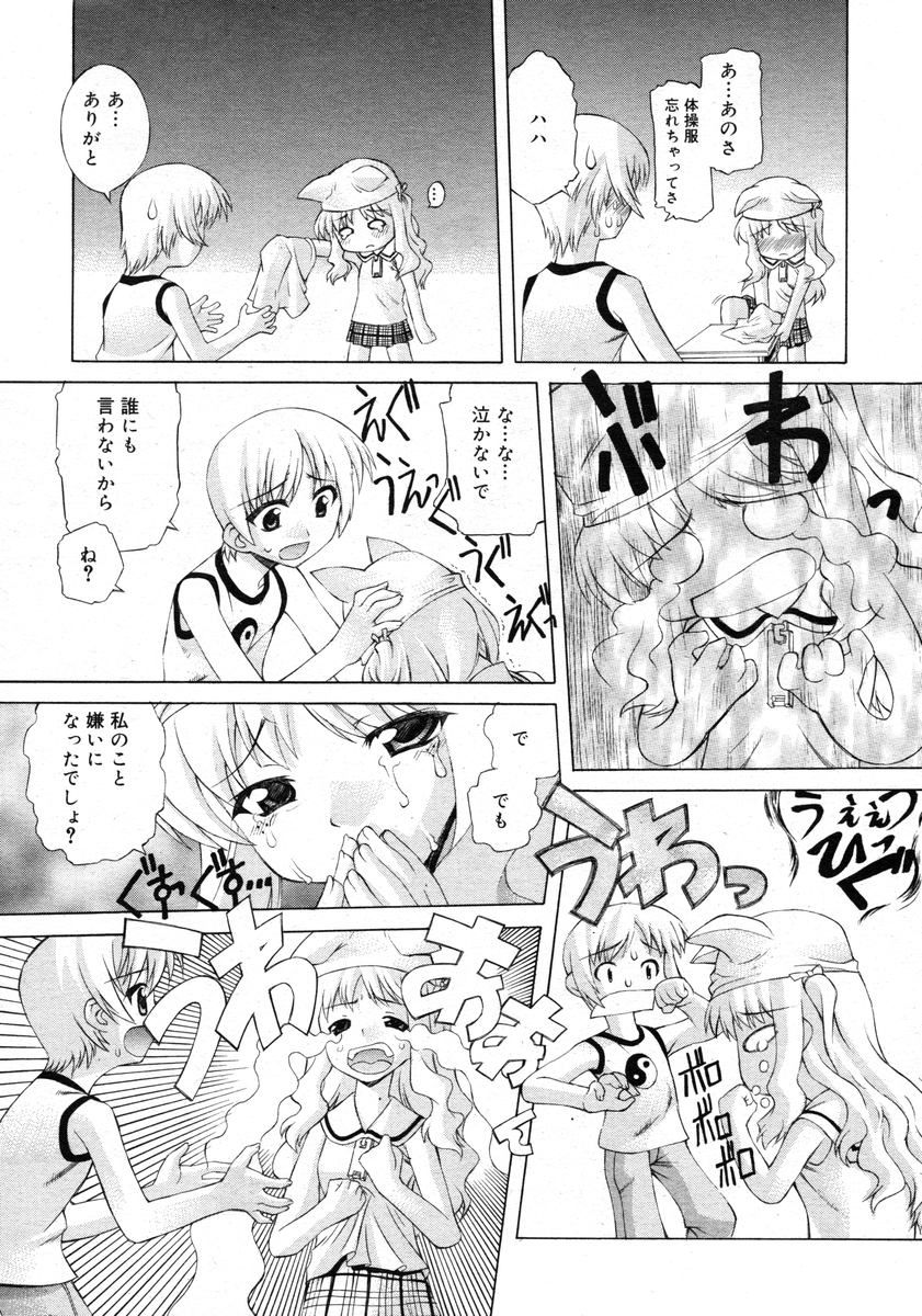 COMIC RiN 2005-02 Vol. 2 - Page 119