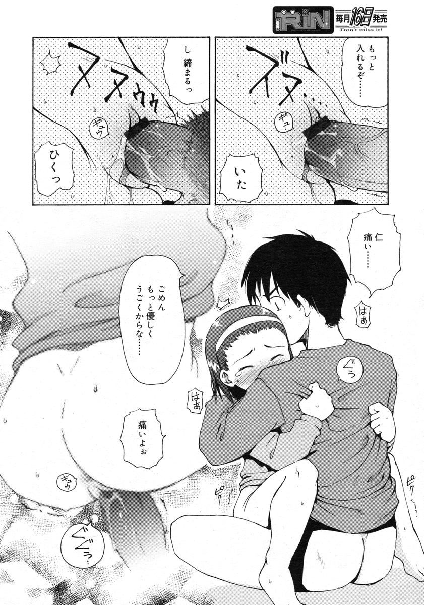 COMIC RiN 2005-02 Vol. 2 - Page 142