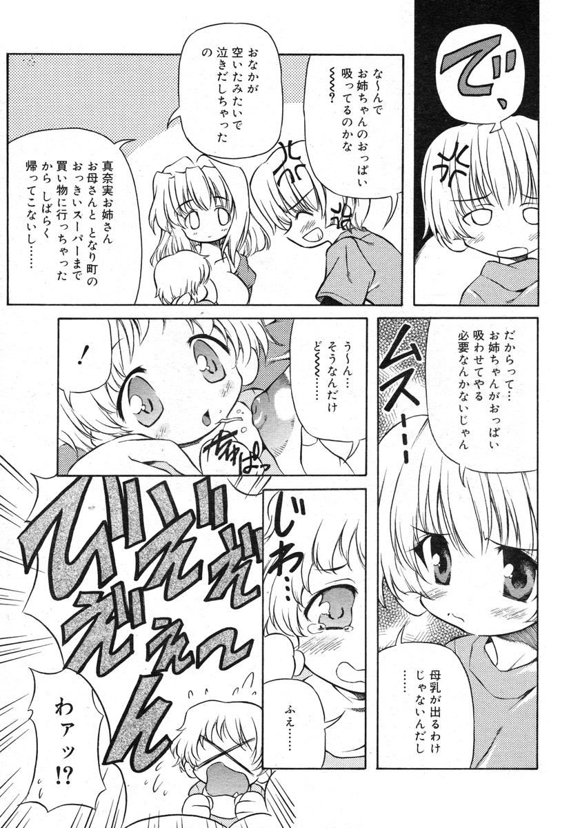 COMIC RiN 2005-02 Vol. 2 - Page 199