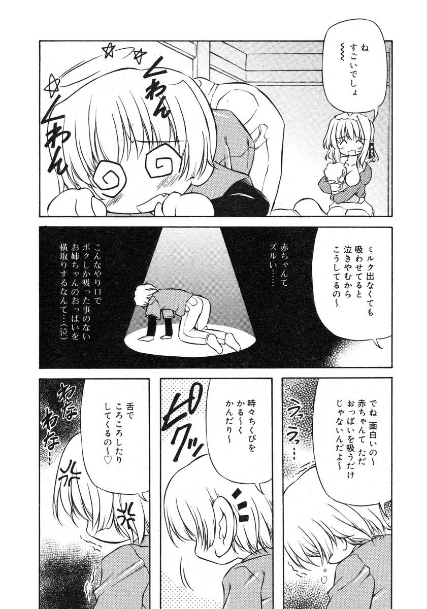 COMIC RiN 2005-02 Vol. 2 - Page 200