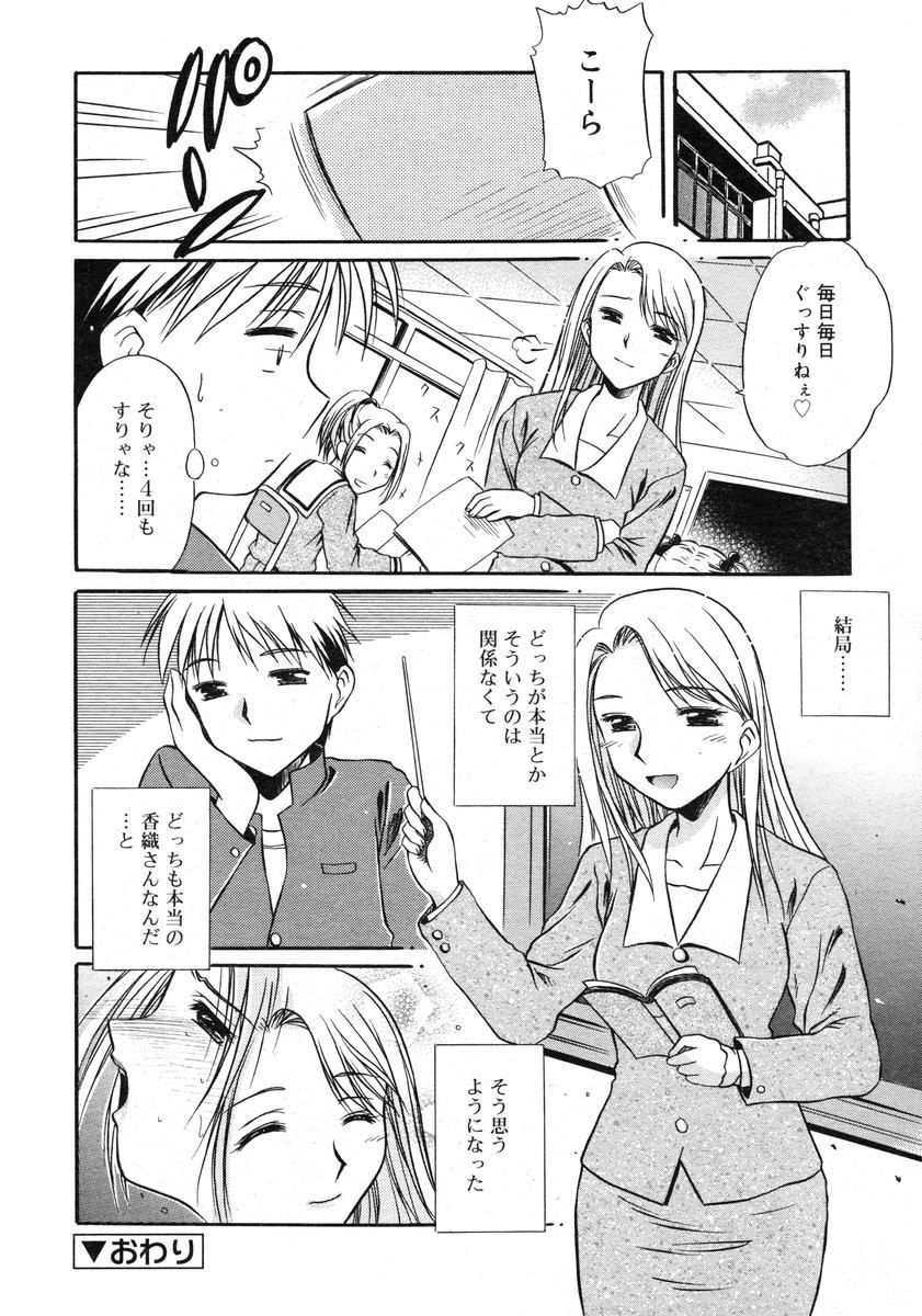 COMIC RiN 2005-02 Vol. 2 - Page 230
