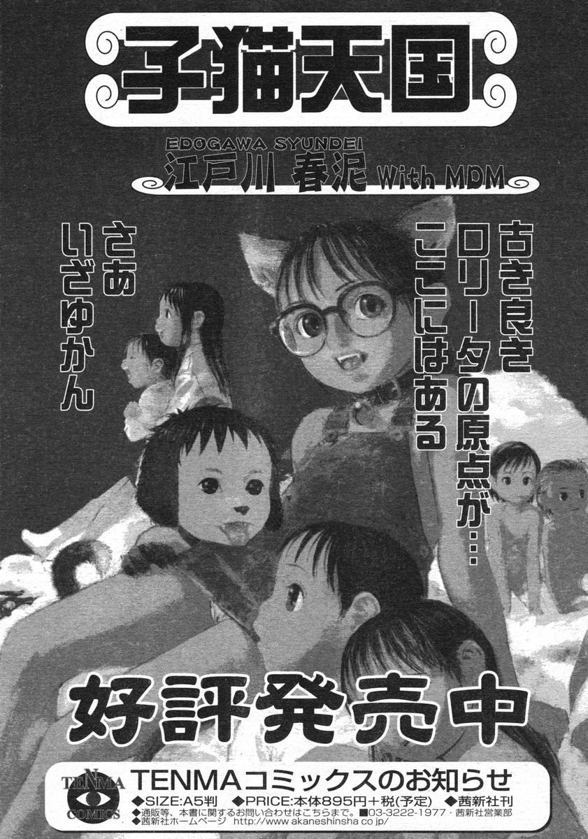 COMIC RiN 2005-02 Vol. 2 - Page 244