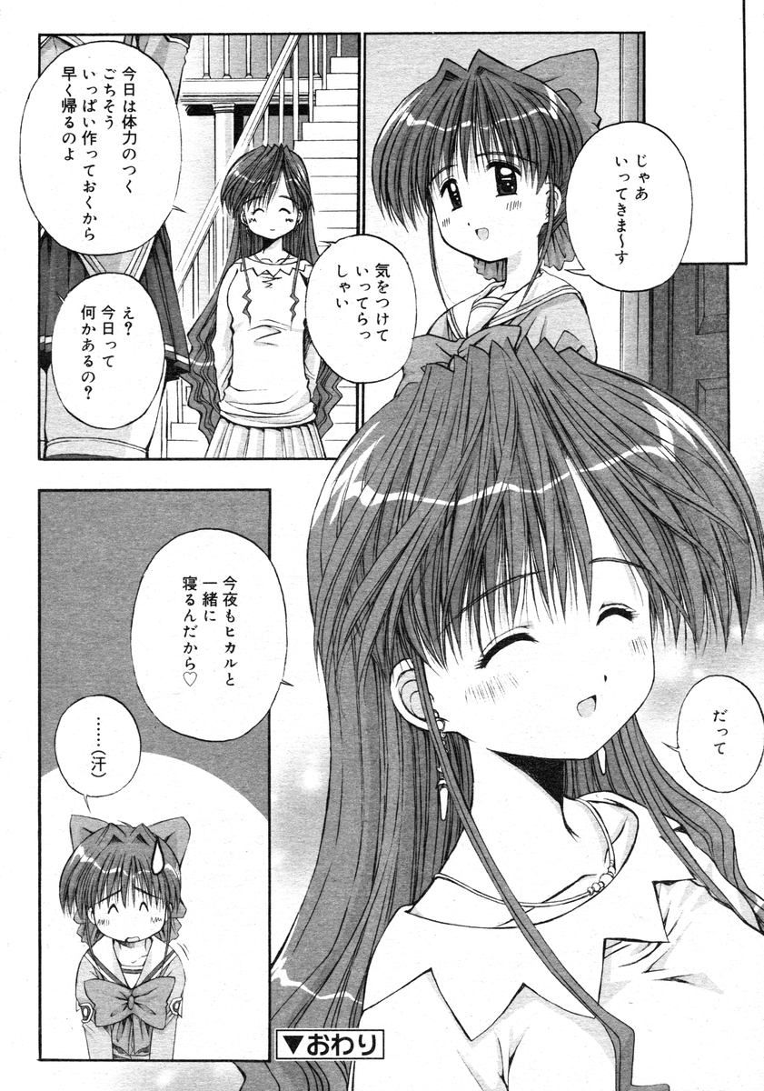 COMIC RiN 2005-02 Vol. 2 - Page 260