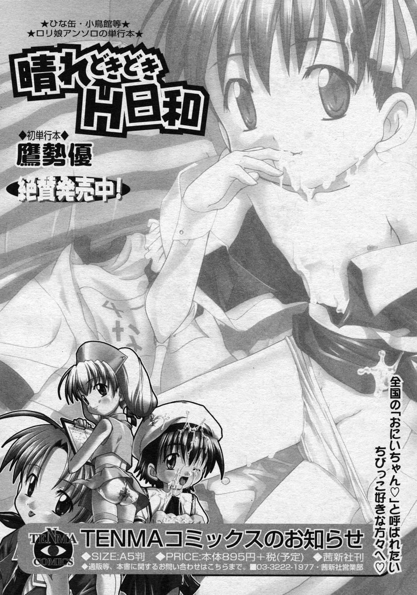 COMIC RiN 2005-02 Vol. 2 - Page 78