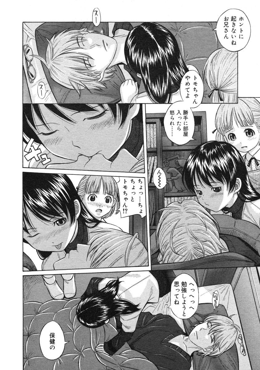 COMIC RiN 2005-03 Vol. 3 - Page 107