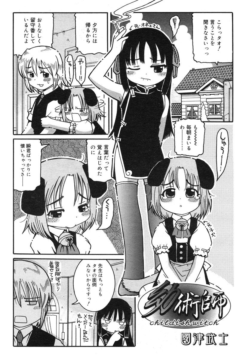COMIC RiN 2005-03 Vol. 3 - Page 138