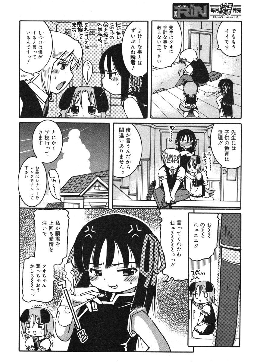 COMIC RiN 2005-03 Vol. 3 - Page 139