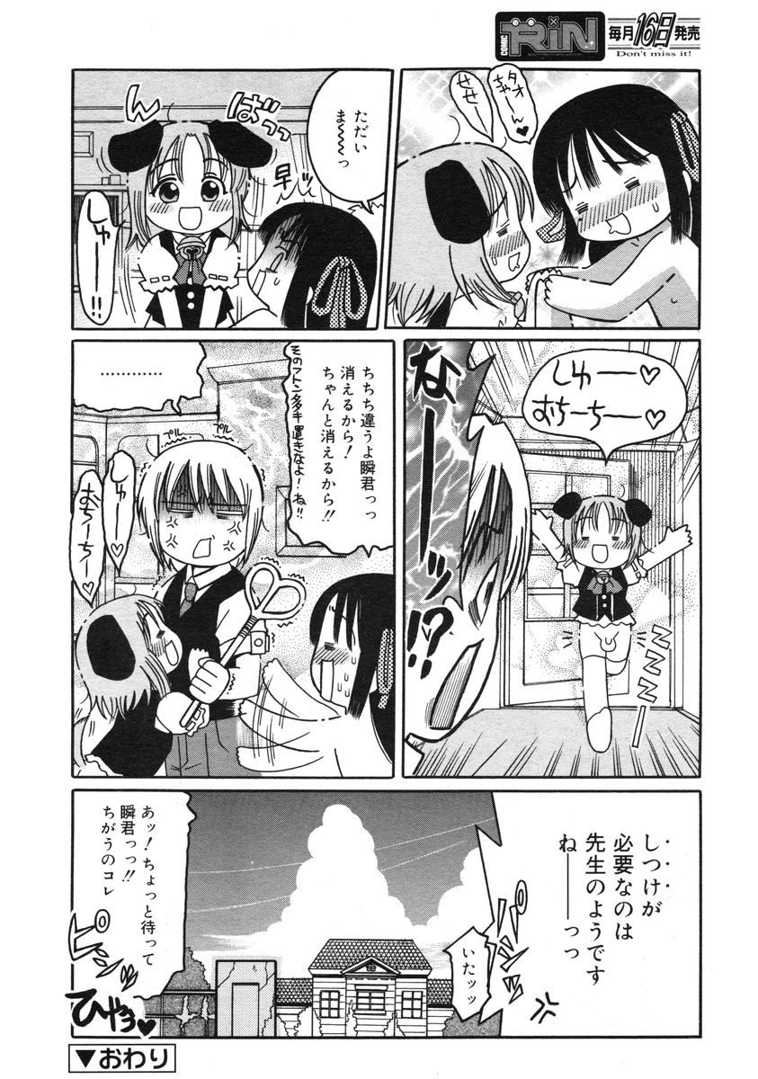 COMIC RiN 2005-03 Vol. 3 - Page 153