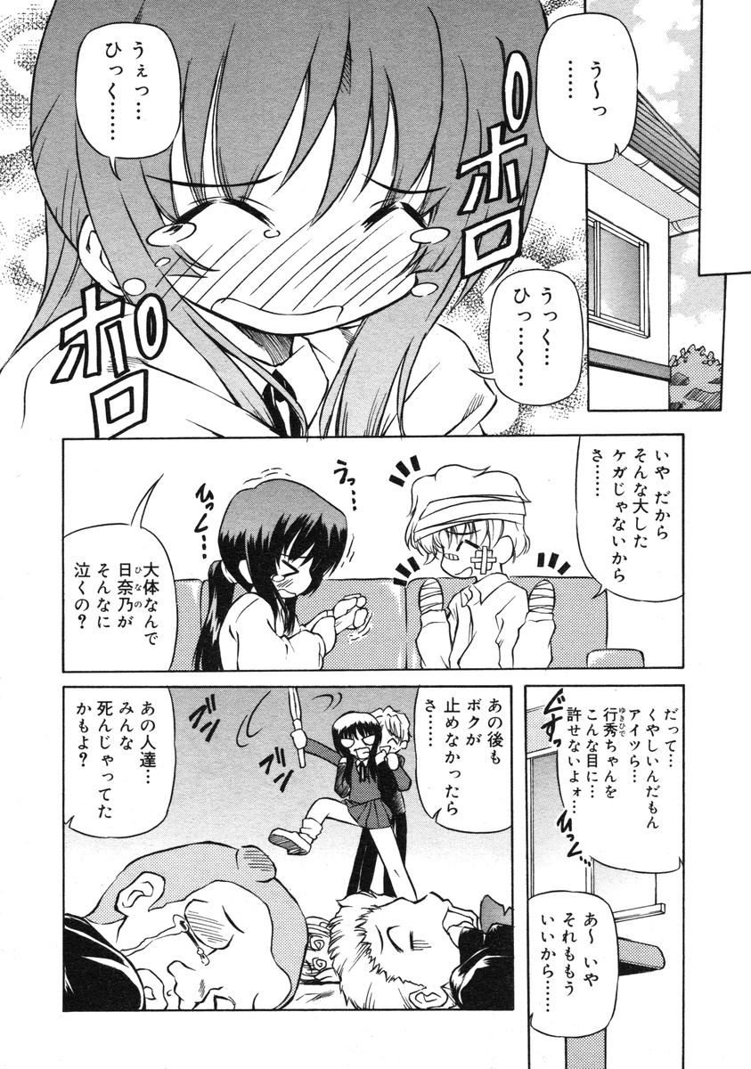 COMIC RiN 2005-03 Vol. 3 - Page 167