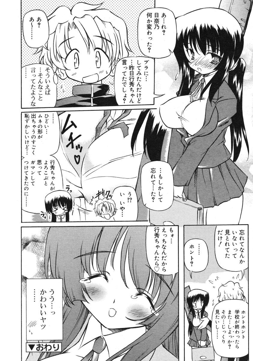 COMIC RiN 2005-03 Vol. 3 - Page 179