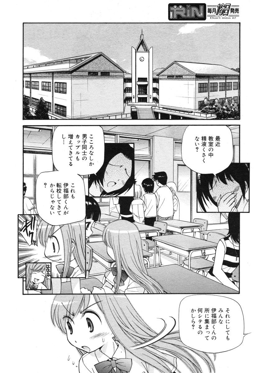 COMIC RiN 2005-03 Vol. 3 - Page 181