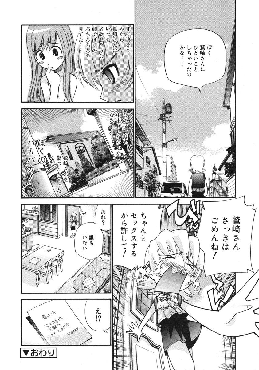 COMIC RiN 2005-03 Vol. 3 - Page 195
