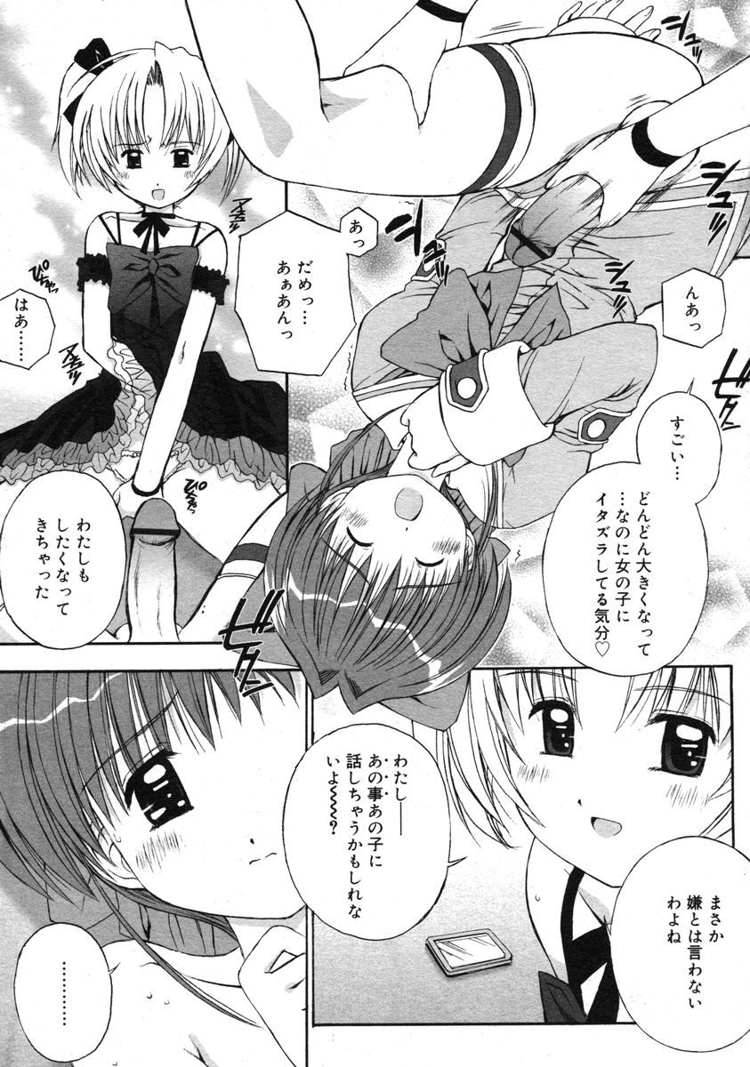 COMIC RiN 2005-03 Vol. 3 - Page 202