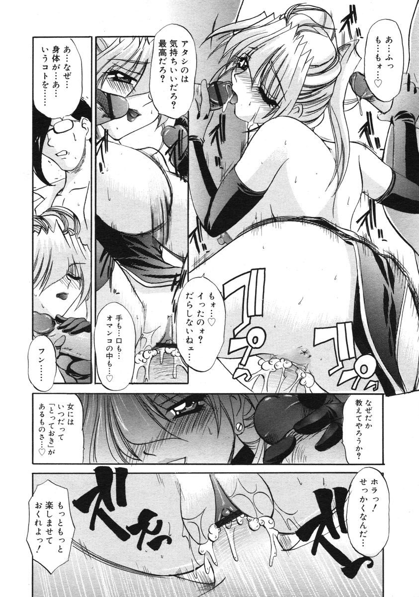 COMIC RiN 2005-03 Vol. 3 - Page 239
