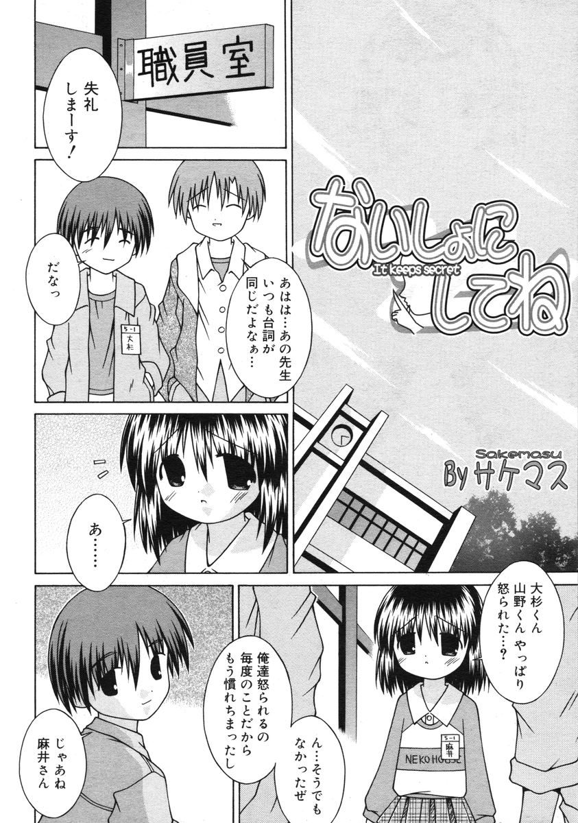 COMIC RiN 2005-03 Vol. 3 - Page 243