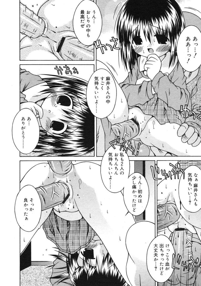 COMIC RiN 2005-03 Vol. 3 - Page 255