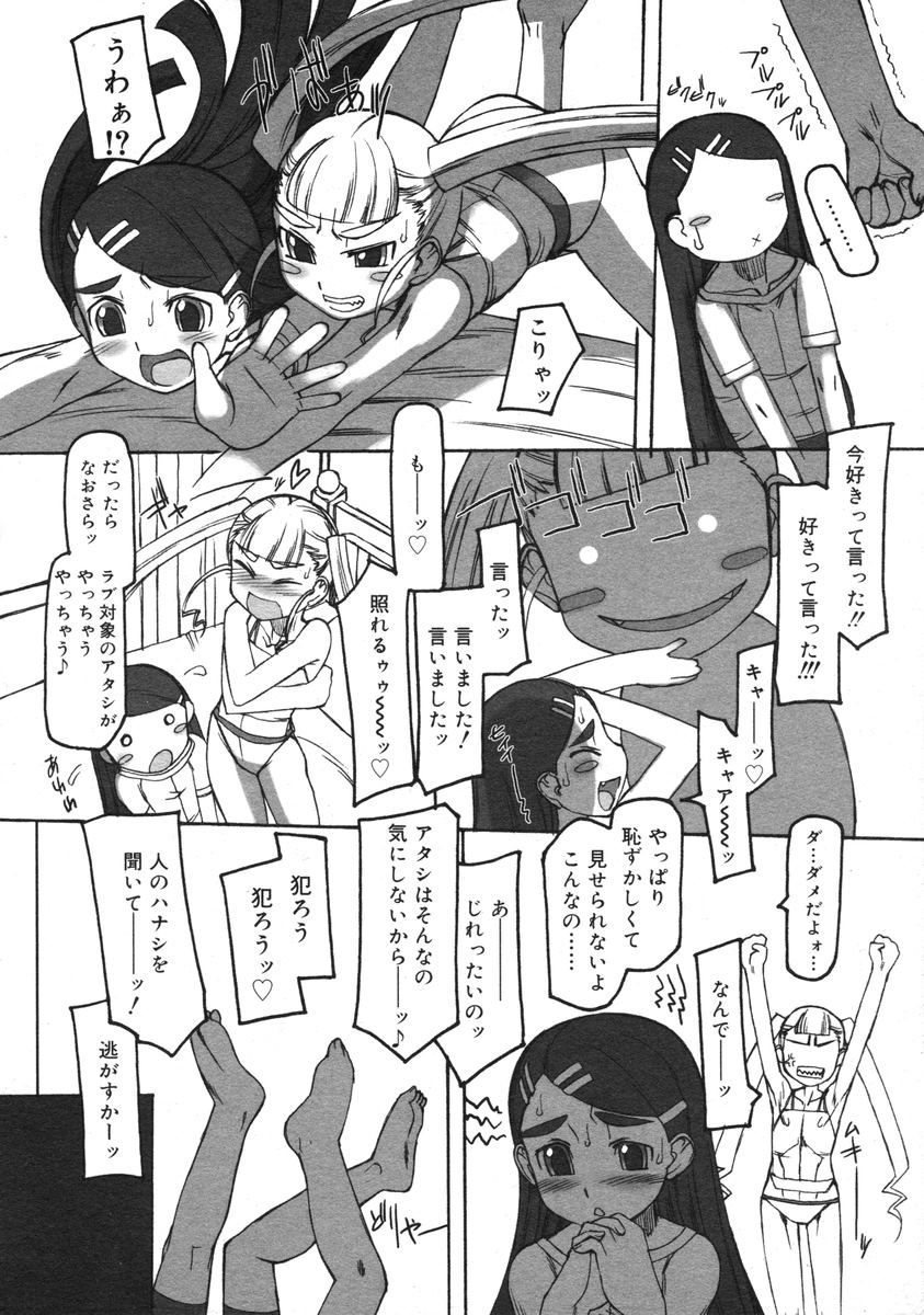 COMIC RiN 2005-03 Vol. 3 - Page 261