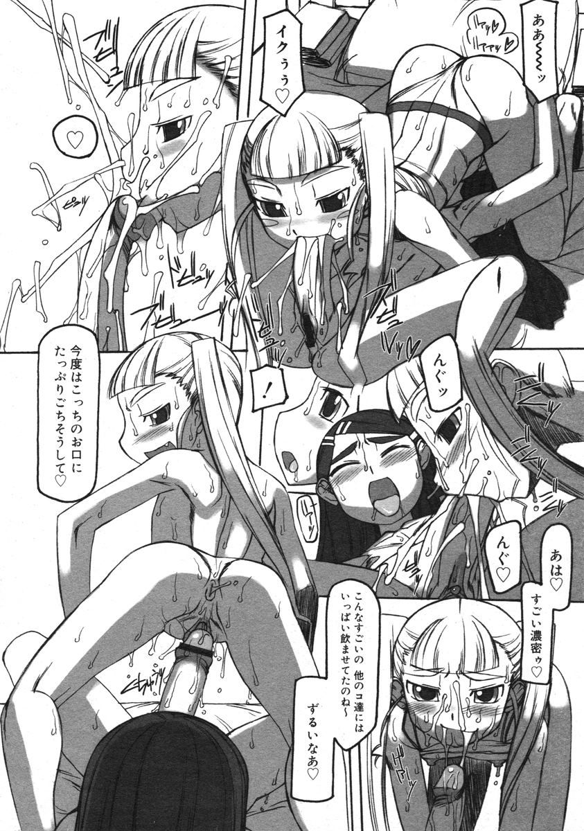 COMIC RiN 2005-03 Vol. 3 - Page 265