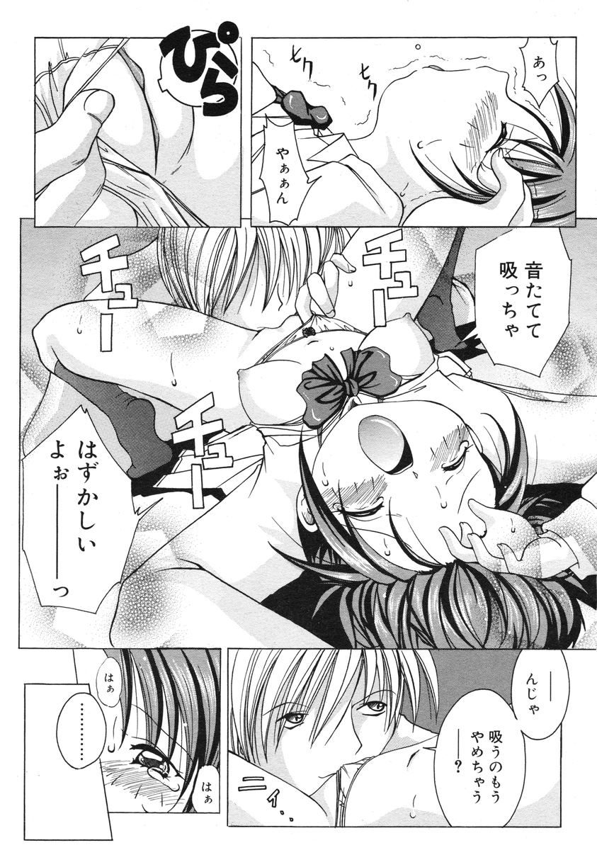 COMIC RiN 2005-03 Vol. 3 - Page 94