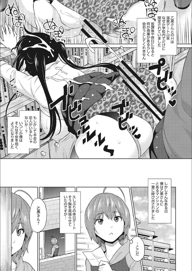 Risky Play - Page 106