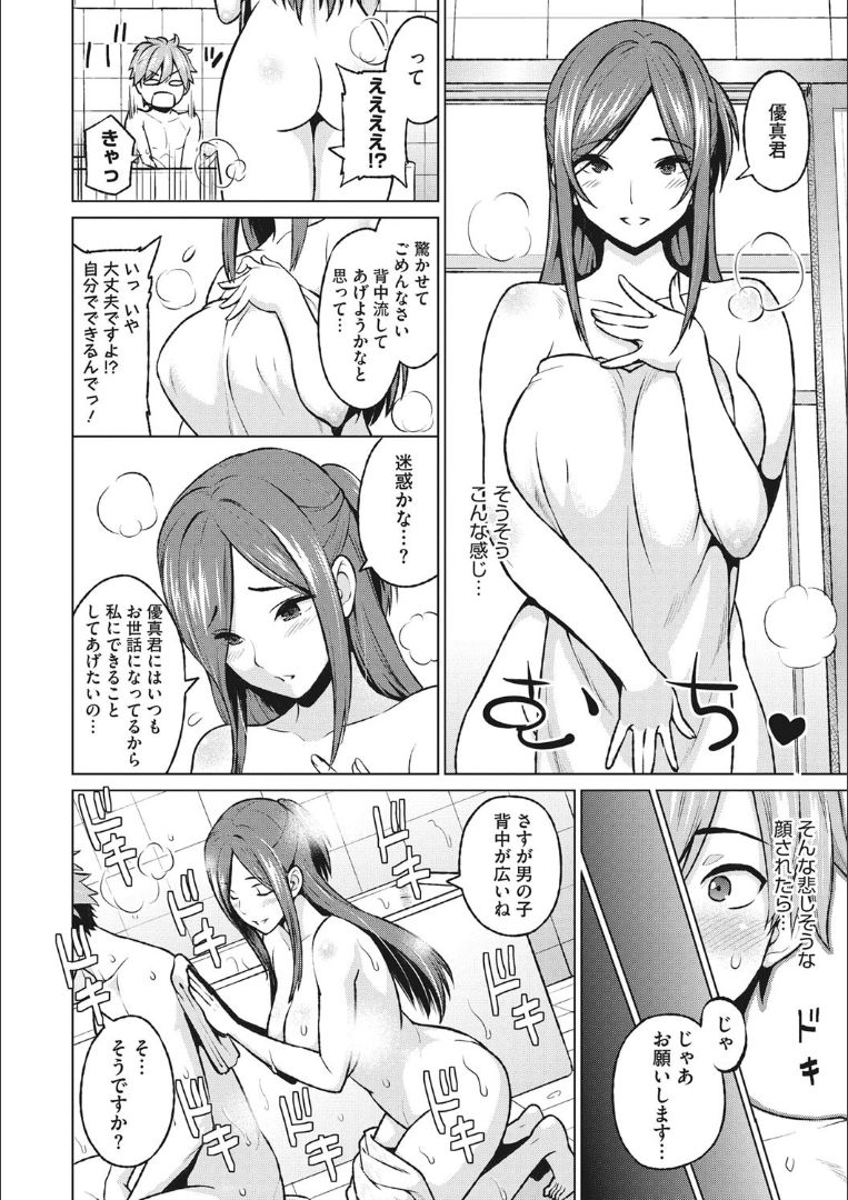 Risky Play - Page 171