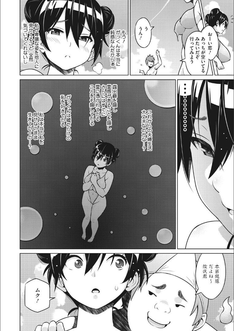 Risky Play - Page 45