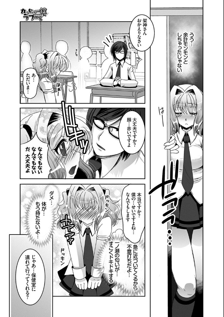 Hatsujo Connect - Page 101