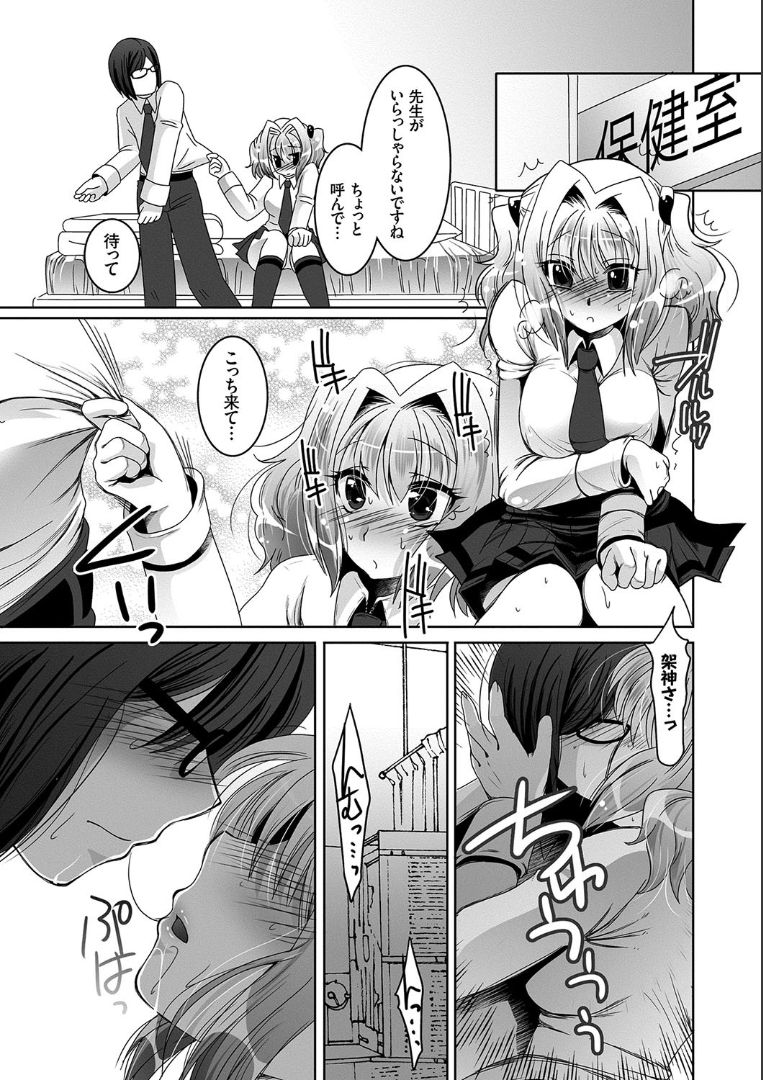 Hatsujo Connect - Page 102