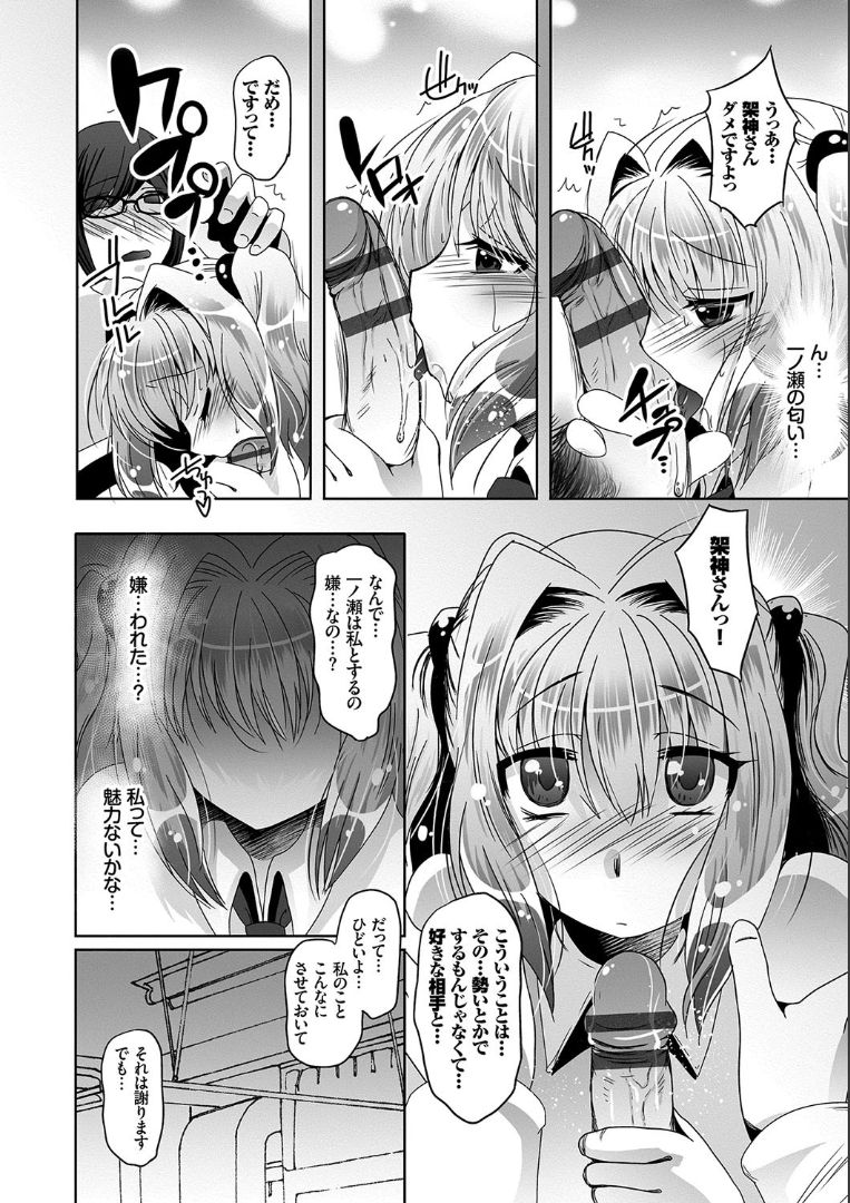 Hatsujo Connect - Page 104