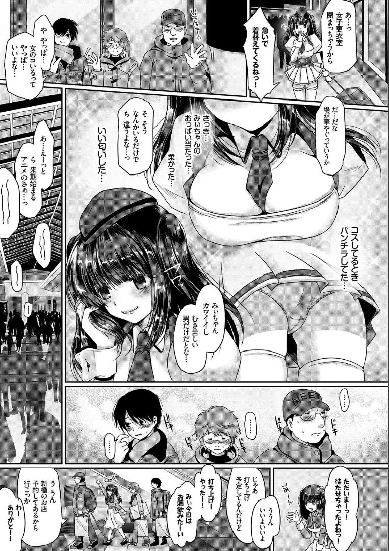 Hatsujo Connect - Page 69
