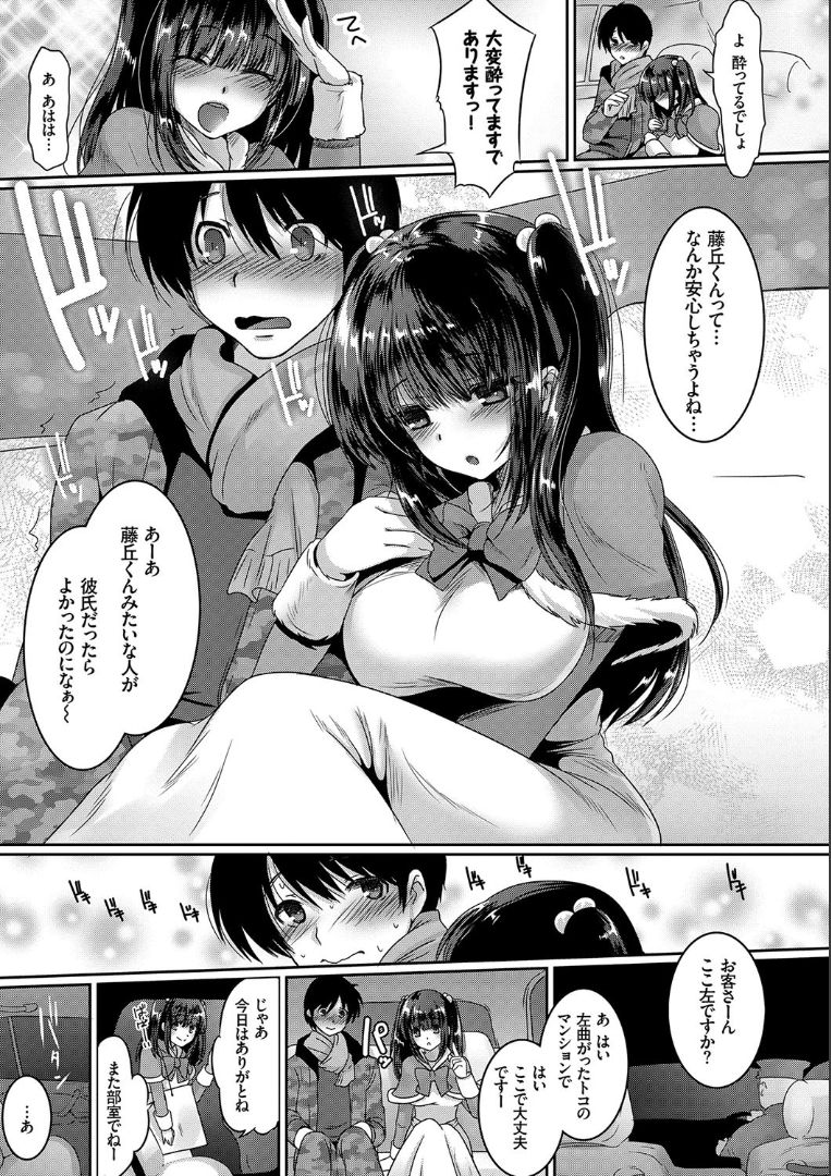 Hatsujo Connect - Page 71