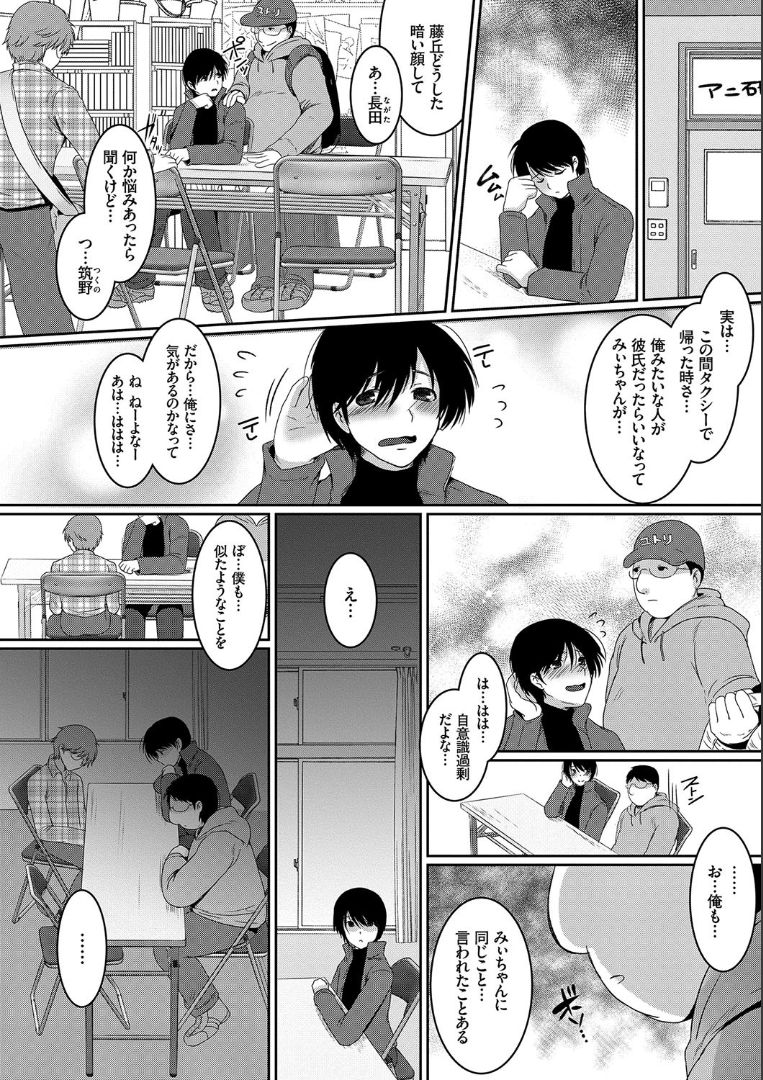 Hatsujo Connect - Page 72